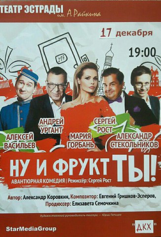 Ну и фруктт ты